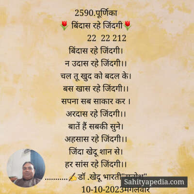2590.पूर्णिका