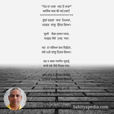 *ਪੋਹ ਦਾ ਪਾਲਾ  ਅੱਤ ਤੋਂ ਮਾੜਾ*