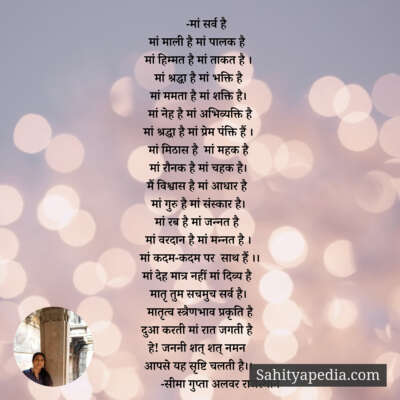 -मां सर्व है