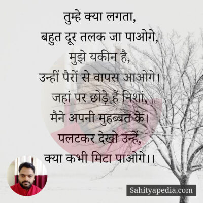 तुम्हे क्या लगता,