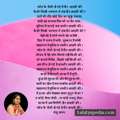 पर्वत के जैसी हो गई है पीर  आदमी की