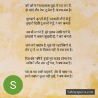 ज़र्रे-ज़र्रे पे तेरा एहसास मुझे, ये क्या कम है,