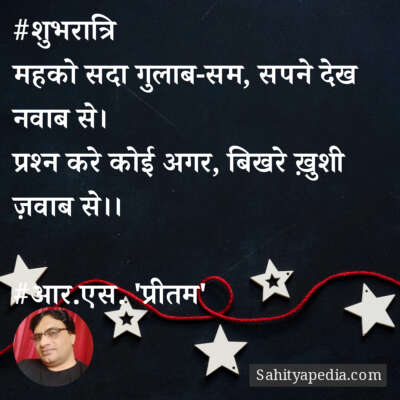 #शुभरात्रि