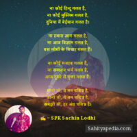 ना कोई हिन्दू गलत है,