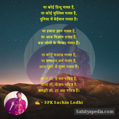 ना कोई हिन्दू गलत है,