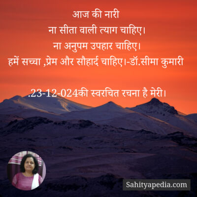 आज की नारी