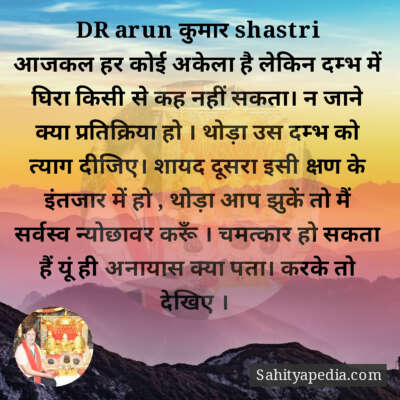 DR arun कुमार shastri
