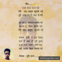 गीत.......✍️