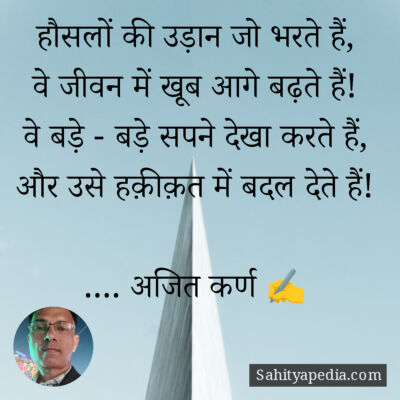 हौसलों की उड़ान जो भरते हैं,