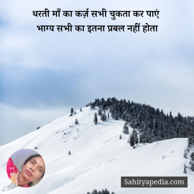 धरती माँ का कर्ज़ सभी चुकता कर पाएं