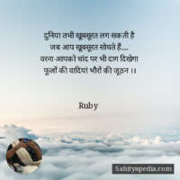 दुनिया तभी खूबसूरत लग सकती है