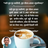 *नारी तुम गृह स्वामिनी, तुम जीवन-आधार (कुंडलिया)*