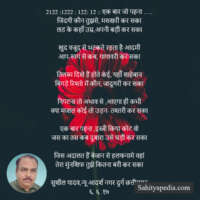 2122 :1222 : 122: 12 :: एक बार जो पहना …..