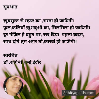 सुप्रभात