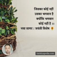 जिसका कोई नहीं