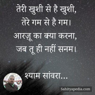 तेरी खुशी से है खुशी,