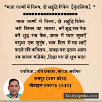 *माता चरणों में विनय, दो सद्बुद्धि विवेक【कुंडलिया】*