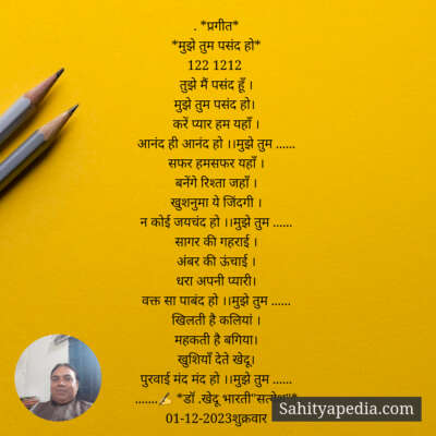 . *प्रगीत*