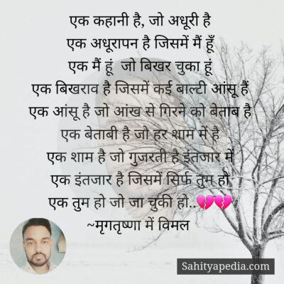 एक कहानी है, जो अधूरी है