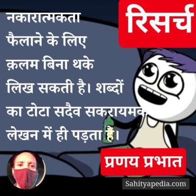 नकारात्मकता