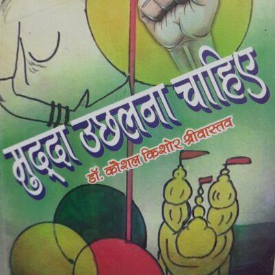 आग लगाते लोग