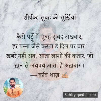 शीर्षक: सुबह की सुर्ख़ियाँ