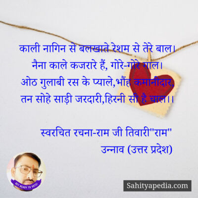 काली नागिन से बलखाते रेशम से तेरे बाल।