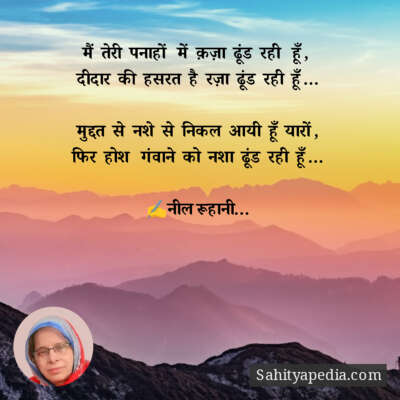 मैं  तेरी  पनाहों   में  क़ज़ा  ढूंड  रही   हूँ ,