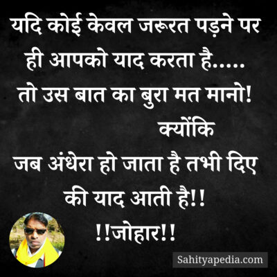 यदि कोई केवल जरूरत पड़ने पर