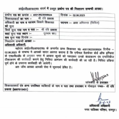 *आवारा कुत्तों की समस्या: नगर पालिका रामपुर द्वारा आवेदन का