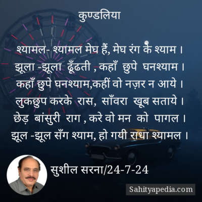 कुण्डलिया