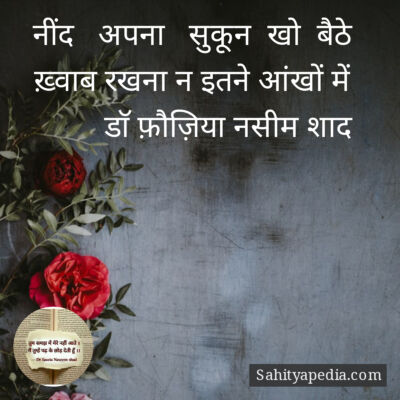 नींद   अपना   सुकून  खो  बैठे