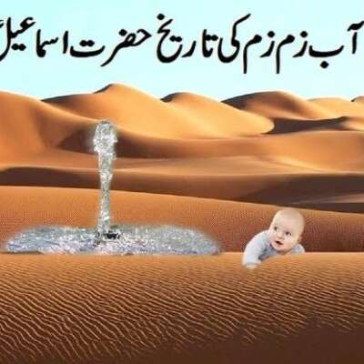 सेहरा में ना आबे जमजम होता हैं।
