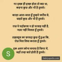 गर इश्क़ ही इश्क़ होता तो क्या था,