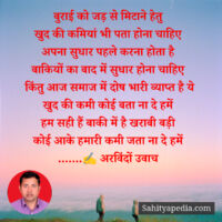 बुराई बुरी है
