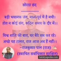 सोरठा छंद