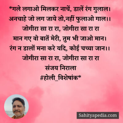 *गले लगाओ मिलकर नाचें, डालें रंग गुलाल।