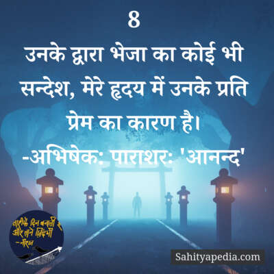 💐अज्ञात के प्रति-8💐