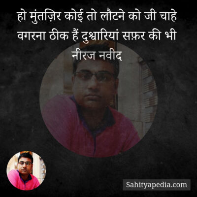 हो मुंतज़िर कोई तो लौटने को जी चाहे