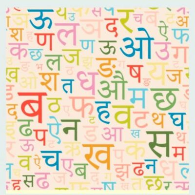 *राष्ट्रभाषा की मांँग है हिन्दी*