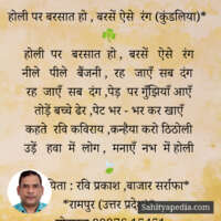होली पर बरसात हो , बरसें ऐसे रंग (कुंडलिया)*
