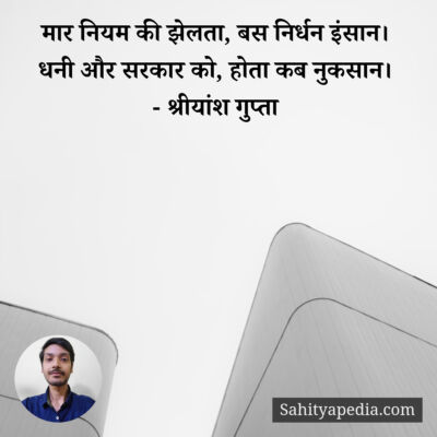 मार नियम की