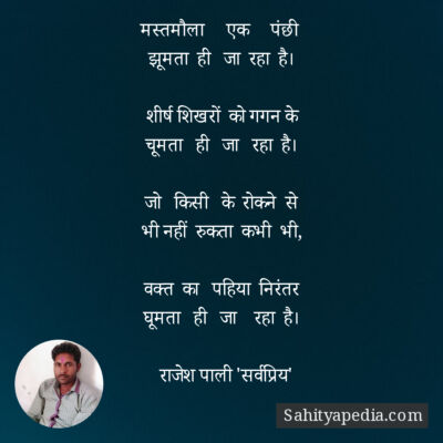 मस्तमौला     एक     पंछी