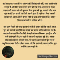 कई बार हम उन रास्तों पर चल पड़ते हैं जिसे हमने नहीं, साथ चलन