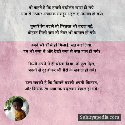 वो कहते हैं कि हमारी बदौलत ख़ास हो गये,