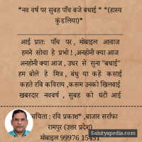 *नव वर्ष पर सुबह पाँच बजे बधाई * *(हास्य कुंडलिया)*