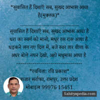 *सुवासित हैं दिशाऍं सब, सुखद आभास आया है(मुक्तक)*