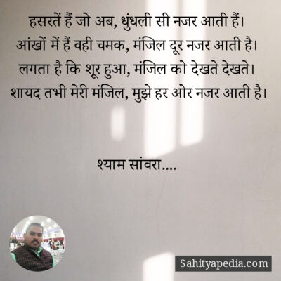 हसरतें हैं जो अब, धुंधली सी नजर आती हैं।