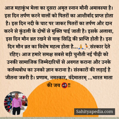 आज महाकुंभ मेला का दूसरा अमृत स्नान मौनी अमावस्या है। इस दिन