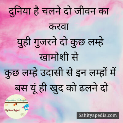 दुनिया है चलने दो जीवन का  करवा